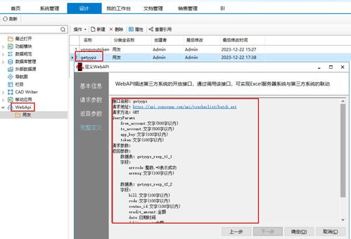 實現勤哲Excel服務器與用友U8的無代碼對接開發